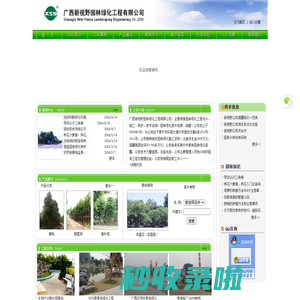 广西新视野园林绿化工程有限公司