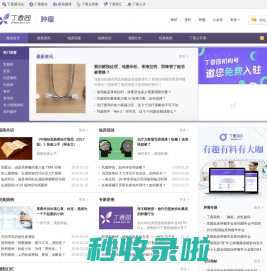 肿瘤 - 丁香园