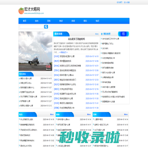 宏才大略网