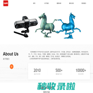 天津3D打印和3D扫描服务