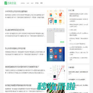 百科全说  - 电脑手机软件使用经验教程，解决你的软件使用问题，我的技巧分享