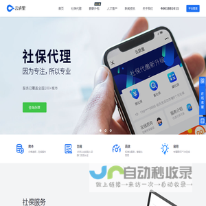 【云袋里】社保代理_社保代缴_公司社保代缴_企业五险一金代办_社保代缴平台