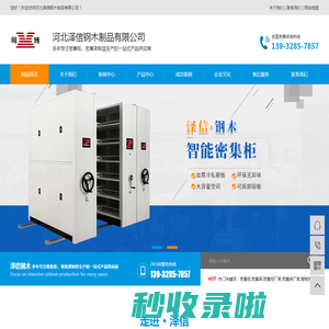 密集柜_密集架_档案密集柜_智能密集架厂家_密集架定制_河北泽信钢木制品有限公司