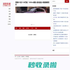 深圳车城