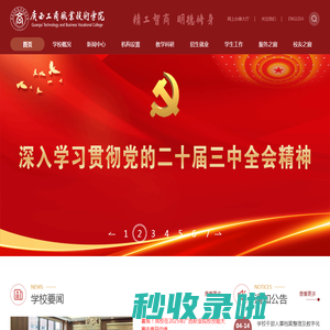 广西工商职业技术学院