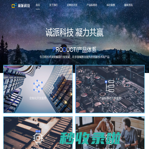 诚派科技