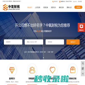 湖北中氧财税服务有限公司-武汉代理记账-公司注册-纳税社保-武汉资质代办