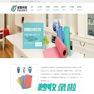 山东冠骏清洁材料科技有限公司