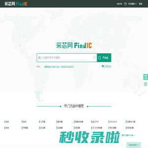 采芯网FindIC-电子元器件查询,datasheet下载,电子元器件搜索引擎