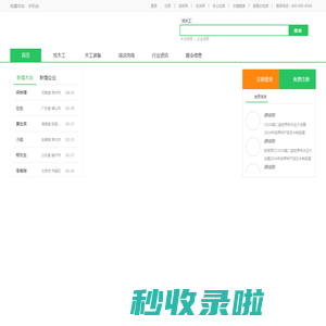木友网-急招木工,招聘木工,木工找工作