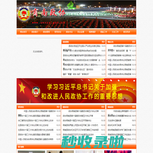 -商南政协网