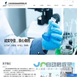 上海华源安徽锦辉制药有限公司