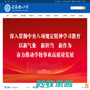 长春理工大学