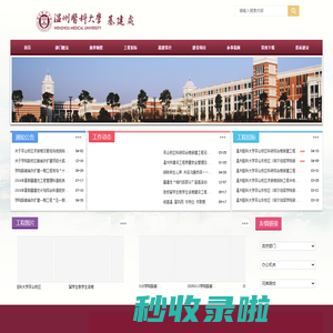 温州医科大学基建处