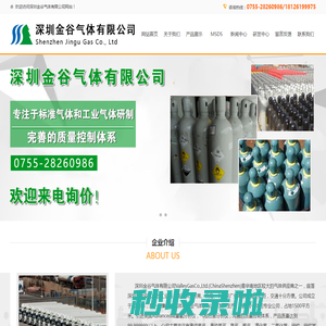 标准气体-深圳金谷气体有限公司