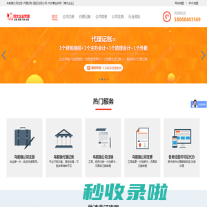 乌前旗公司注册-代理记账-园区注册公司-代办营业执照「博文企业」
