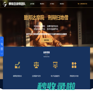 柳锦目律师团队