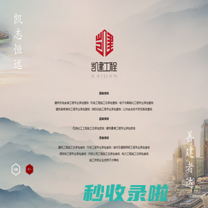 凯建建筑安装工程有限公司-内蒙古中央空调_呼和浩特建筑机电安装_内蒙古机电工程
