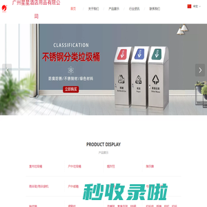 广州星星酒店用品有限公司