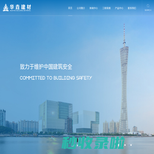 广州华垚建材,广州华垚新型建材,广州华垚防水,广州华垚新型建材科技有限公司
