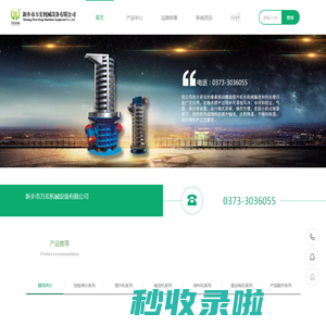 新乡市万宏机械设备有限公司