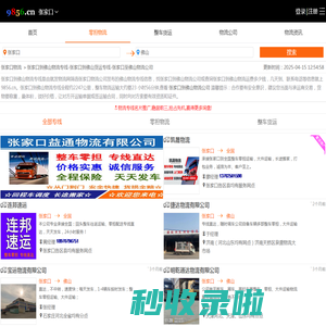 张家口到佛山物流专线-张家口到佛山货运专线-张家口至佛山物流公司-就发物流网