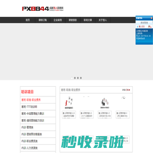 成都职商网|慧人职商网：【职商】职业能力系统培训提供商，通过职业性的系统训练方法，讲授职业意识，职业形象，职业知识，职业方法，帮助职场人提升职场竞争力|团队个人职业性训练专家