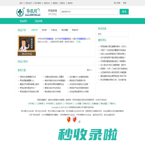 甲巯咪唑 _作用_注意事项_导医药品网