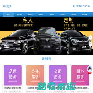 放心租车