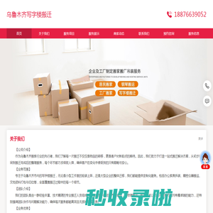 乌鲁木齐写字楼搬迁