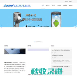 成都艾码森-厂家研发生产盘点机PDA条码数据采集器