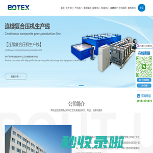 南京博泰新材料装备有限公司