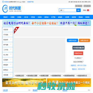 时代新居小区网站_武汉蔡甸时代新居小区官网_小区通知_居委会_邮编电话_房价/二手房_租房_超市便民服务【小区港】