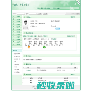 复旦大学附属中山医院干育红预约挂号