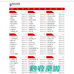 磐石之安网