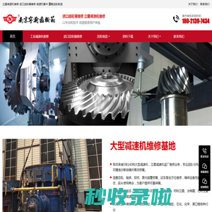 南京宁渝-减速机维修 齿轮制造