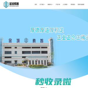 上海金城素智药业有限公司