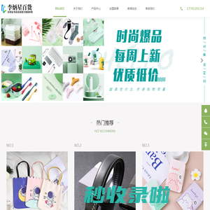 时尚百货加盟_日用品/饰品店加盟方案_十元精品店加盟_10元店加盟多少钱-李炳星百货