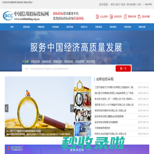 招标投标_企业信用评级_招投标信用评级_中国信用招标投标网