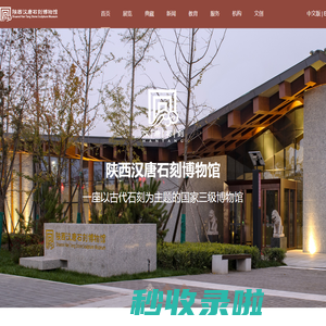 陕西汉唐石刻博物馆