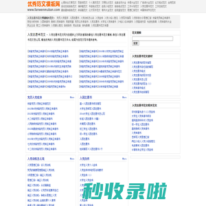 入党志愿书范文 - 入党志愿书范文怎么写，2015入党志愿书范文大全