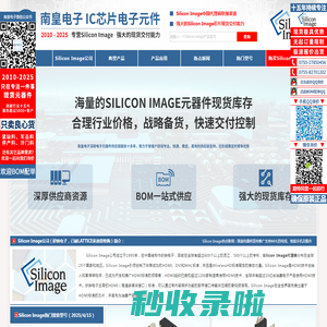 Silicon Image代理商 - 矽映电子授权Silicon Image代理商