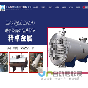江苏精卓金属科技有限公司