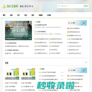 365文案网_全网创意文案句子素材站
