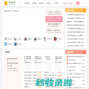 好看的小说_免费小说_小说推荐-词语控