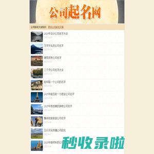 吉祥名公司起名网,公司起名,公司起名大全