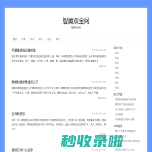 智勇双全网