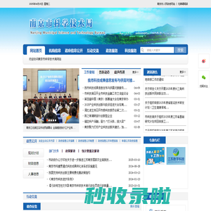 南京市科学技术局
