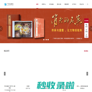 广州出版社有限公司