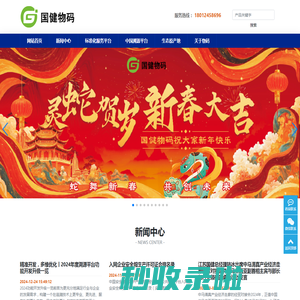 江苏国健物码科技有限公司-一物一码质量追溯